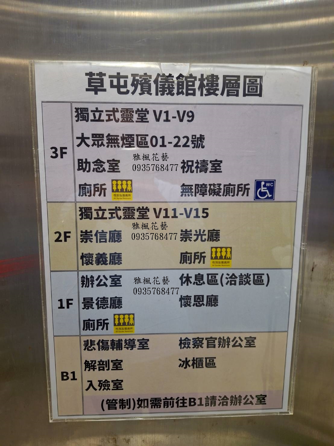 南投草屯鎮告別式會場花籃與蘭花擺設