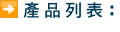 雅楓彰化員林花店-所有產品目錄